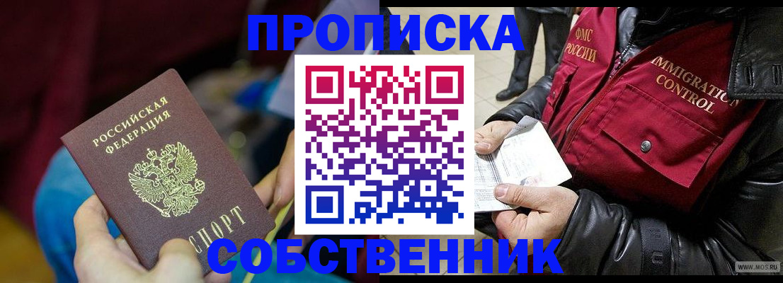 временная регистрация собственник в Изобильном